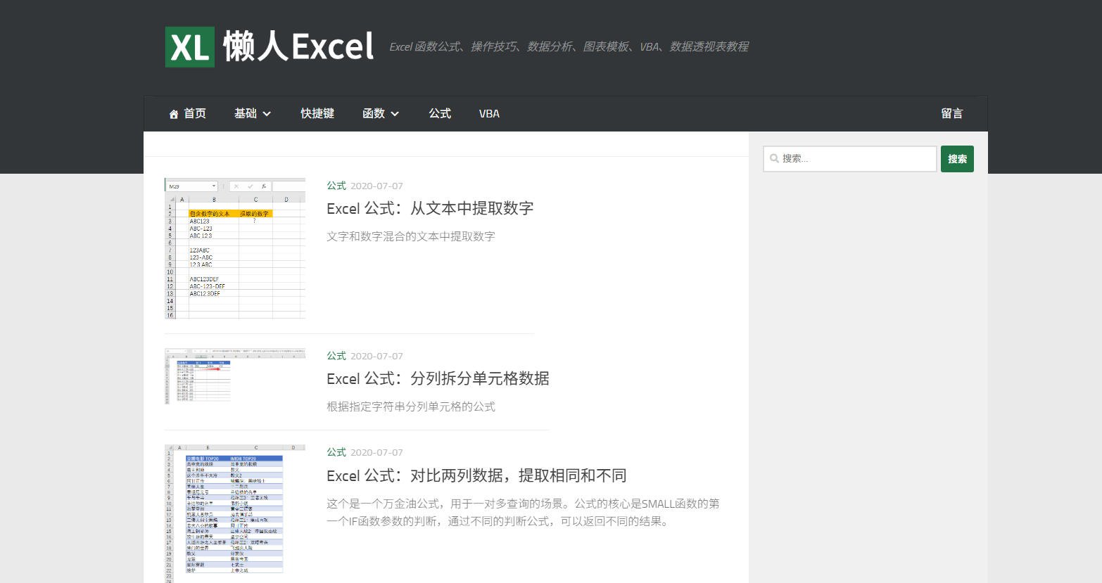 懒人Excel